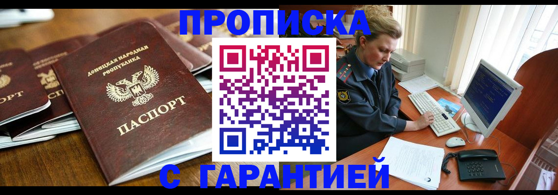 прописка штамп в Рыбинске