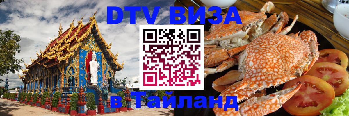 Сколько стоит DTV виза — актуальные цены, оформление даже без документов - Рыбинск  20.11.2025 